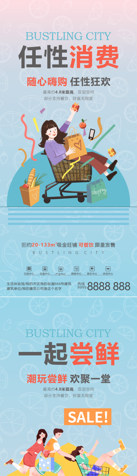 源文件下载【享设计】搜索编号：66270034103409853【商业地产招商微海报】