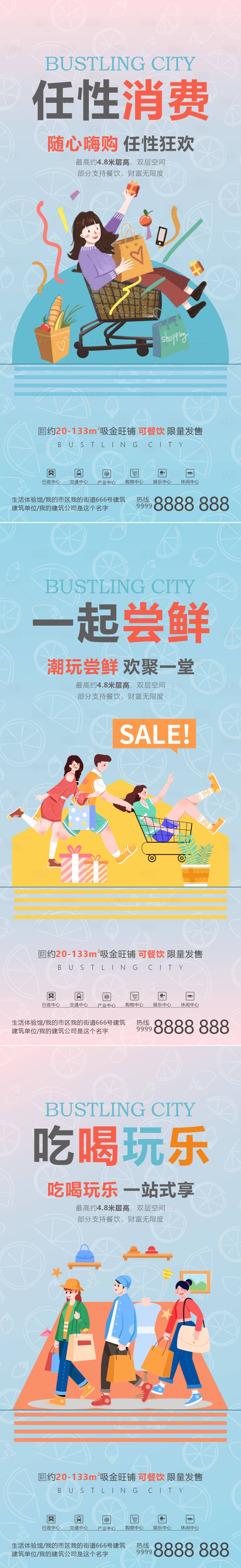 源文件下载【享设计】搜索编号：66270034103409853【商业地产招商微海报】