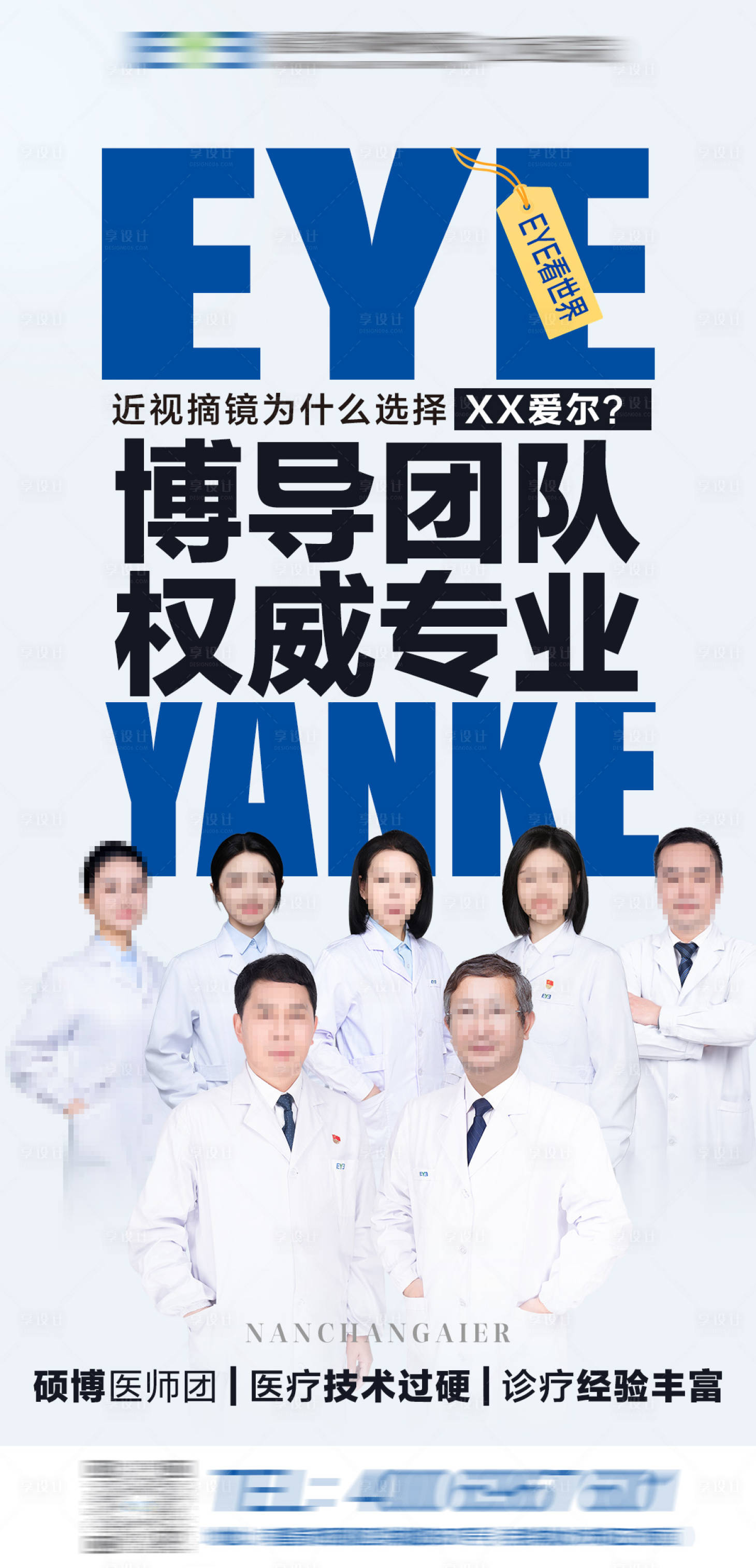 源文件下载【享设计】搜索编号：29260033998101792【为什么选择爱尔眼科】