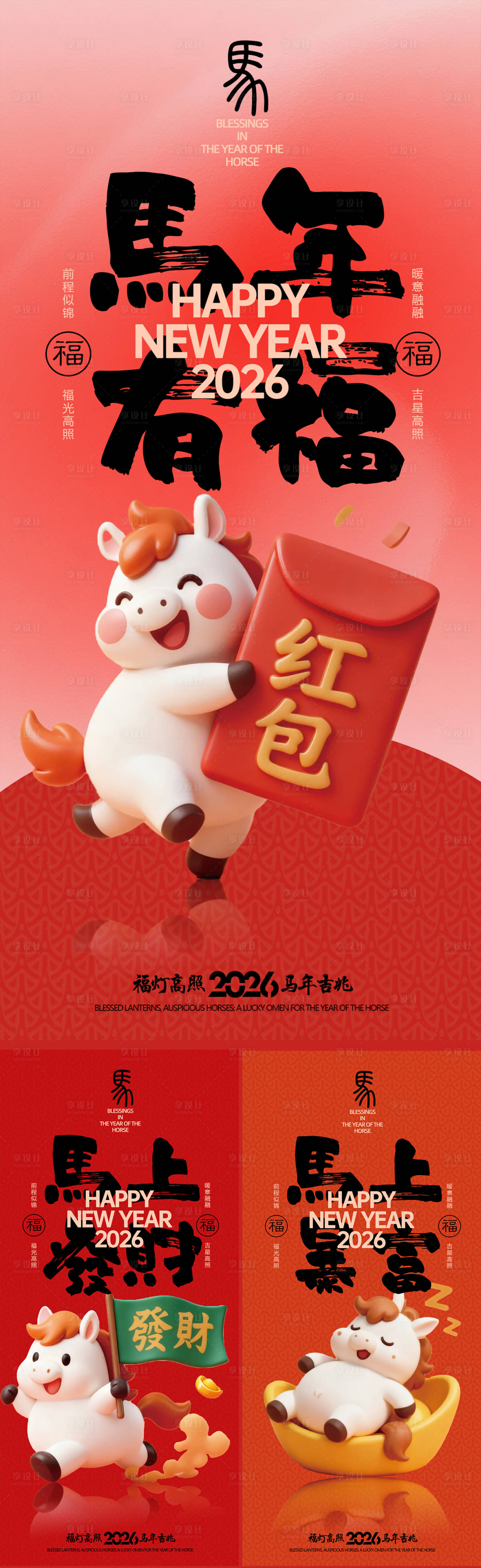 源文件下载【享设计】搜索编号：70270034022345709【2026新年喜庆系列海报】