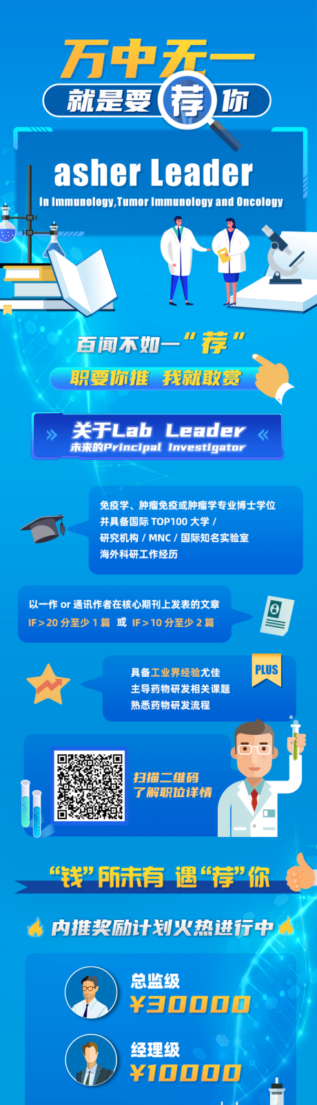 源文件下载【享设计】搜索编号：57590034043019778【科技感生物医疗长图海报】