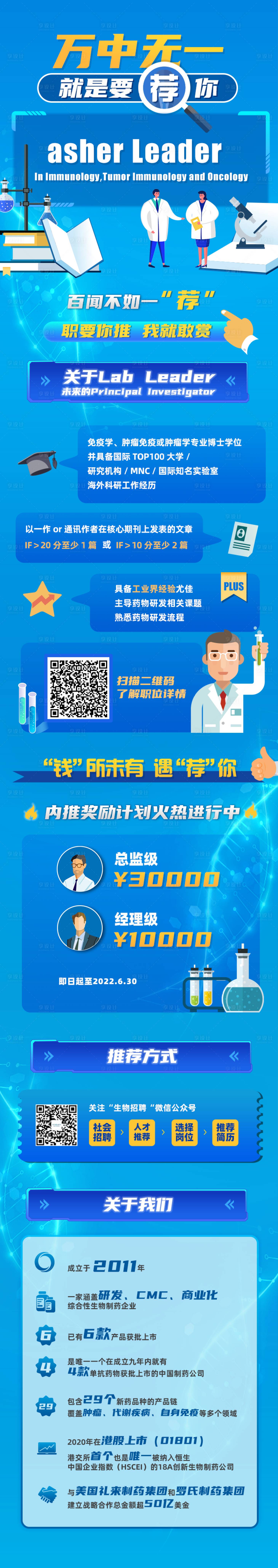 源文件下载【享设计】搜索编号：57590034043019778【科技感生物医疗长图海报】