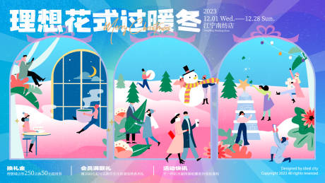 源文件下载【享设计】搜索编号：58900034156788470【圣诞冬季商业背景板】