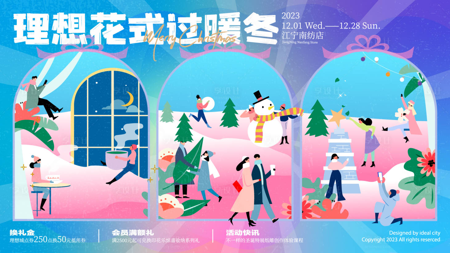 源文件下载【享设计】搜索编号：58900034156788470【圣诞冬季商业背景板】