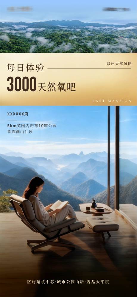 源文件下载【享设计】搜索编号：77040033986197575【房地产楼盘园林公园配套价值稿单图】