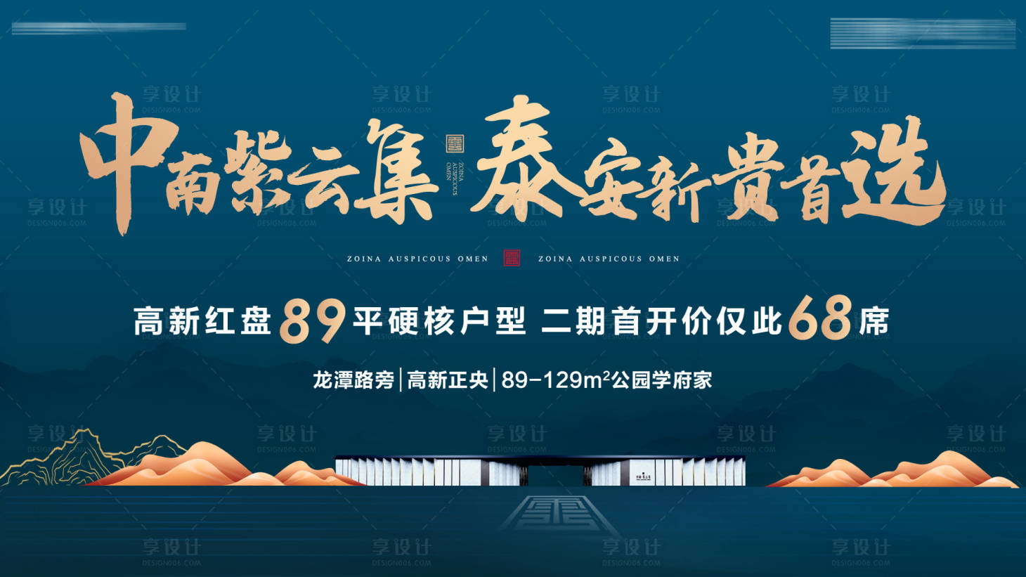 源文件下载【享设计】搜索编号：35420033862001513【地产新中式蓝主画面kv】