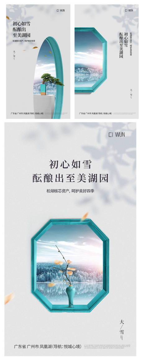 源文件下载【享设计】搜索编号：43530034228387828【大雪海报】