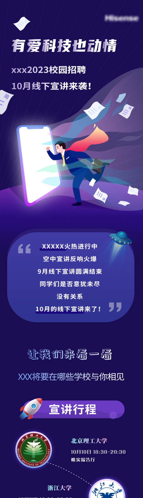 源文件下载【享设计】搜索编号：26270033352461219【科技风招聘宣讲会】