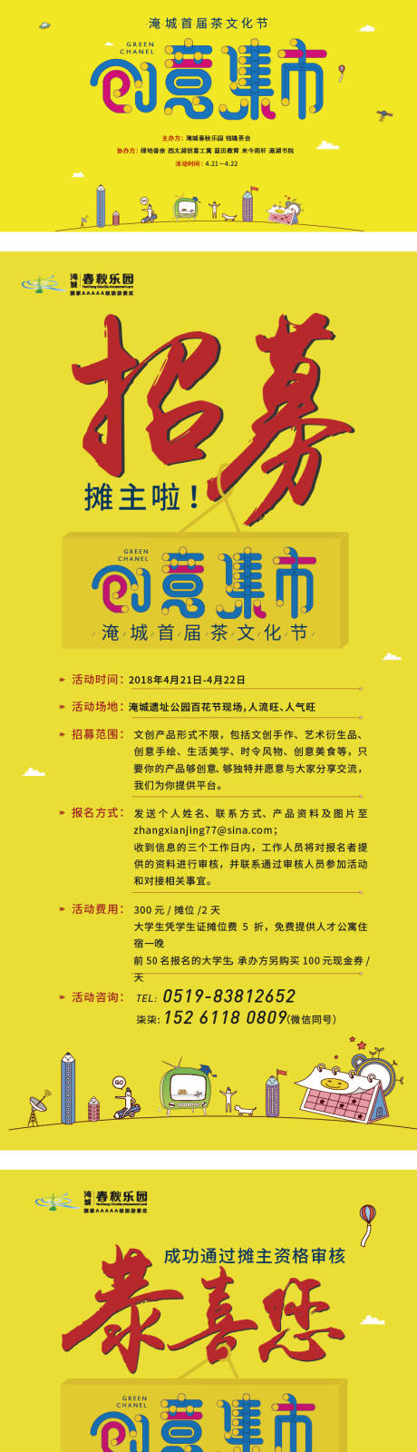 源文件下载【享设计】搜索编号：35720034235989764【创意集市招募海报】