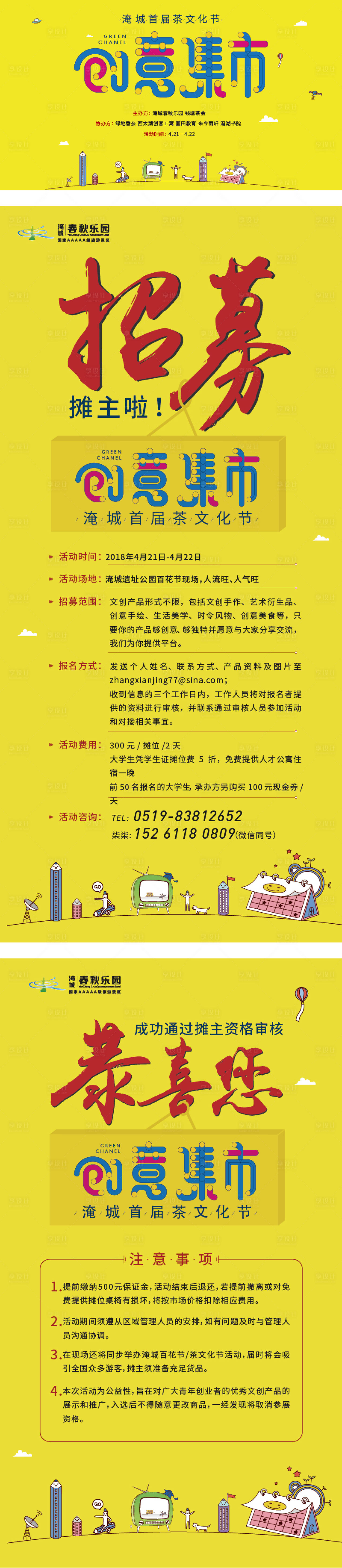 源文件下载【享设计】搜索编号：35720034235989764【创意集市招募海报】