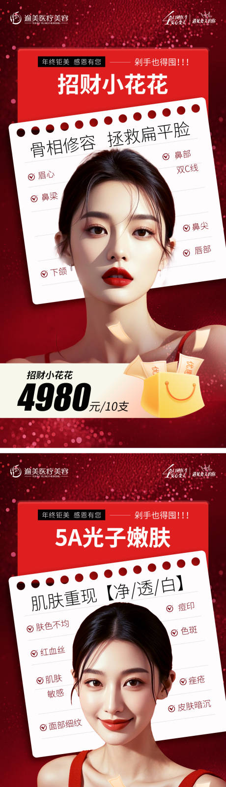 源文件下载【享设计】搜索编号：11400034052472838【医美朋友圈海报】