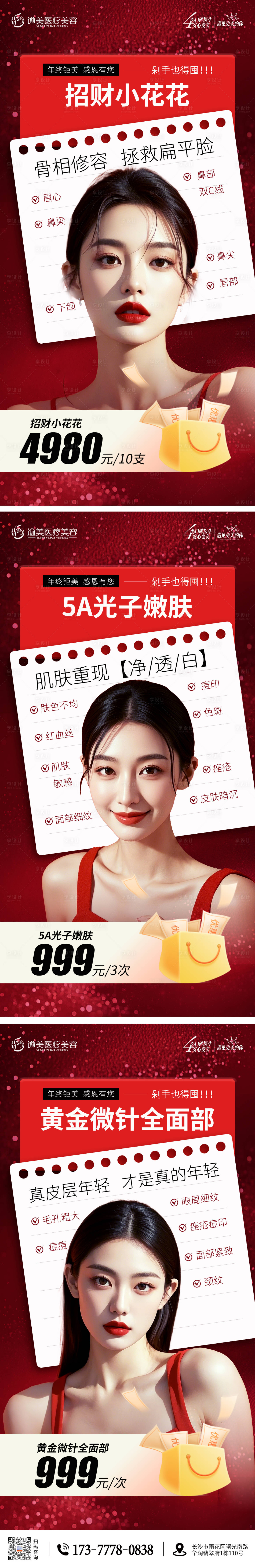 源文件下载【享设计】搜索编号：11400034052472838【医美朋友圈海报】