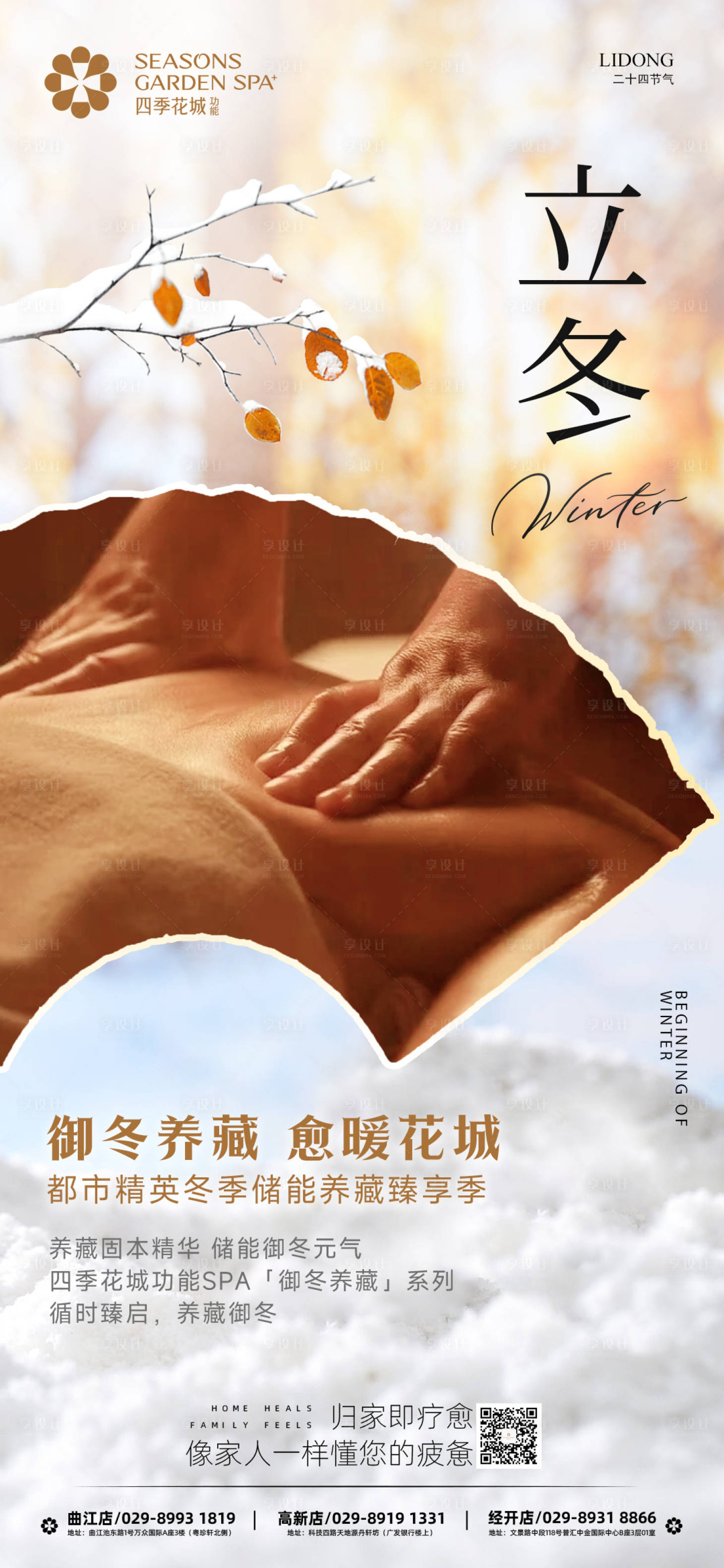 源文件下載【享設(shè)計(jì)】搜索編號：69860033986843807【立冬】