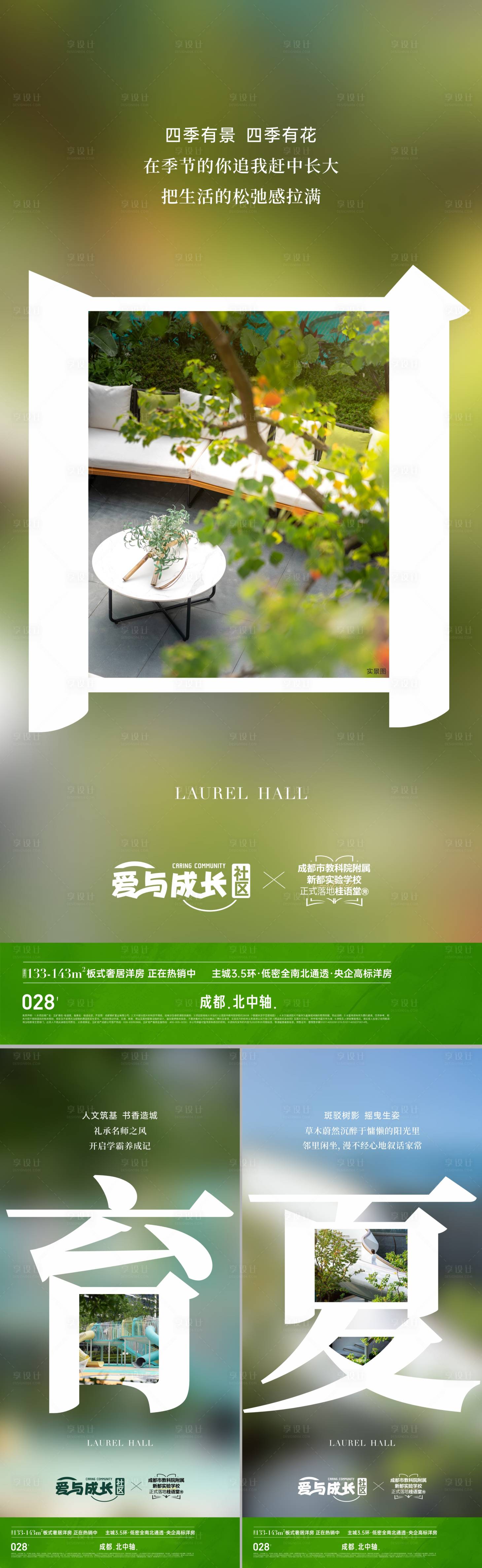 源文件下载【享设计】搜索编号：58070034208655261【地产别墅价值点系列海报】