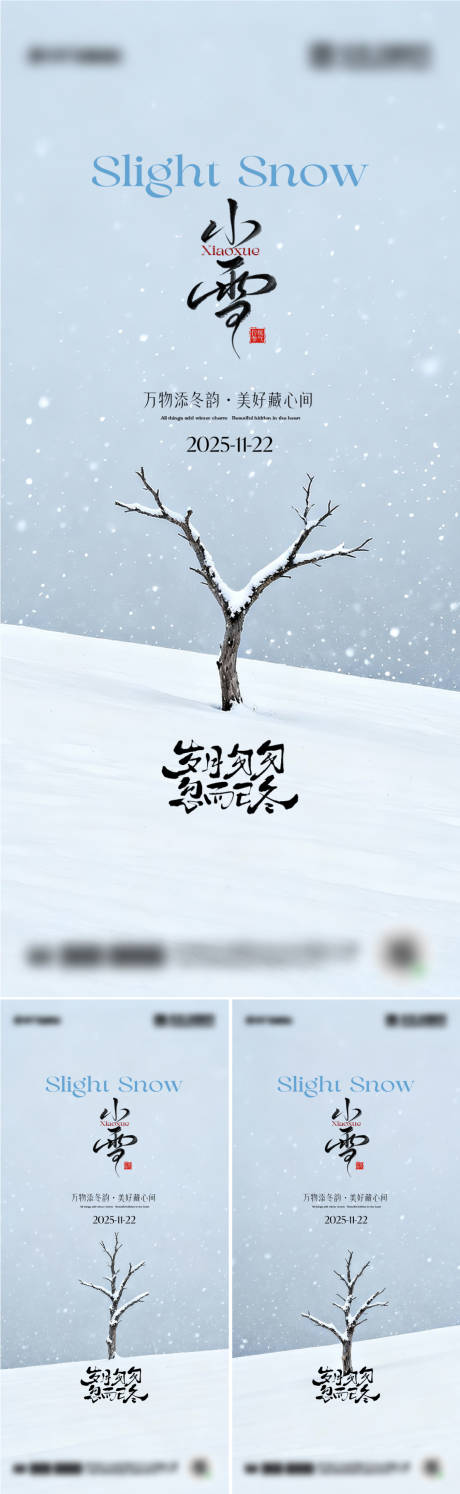 源文件下载【享设计】搜索编号：13730034050841685【二十四节气小雪海报】