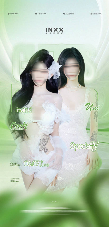 源文件下载【享设计】搜索编号：71040034048379000【酒吧嘉宾】