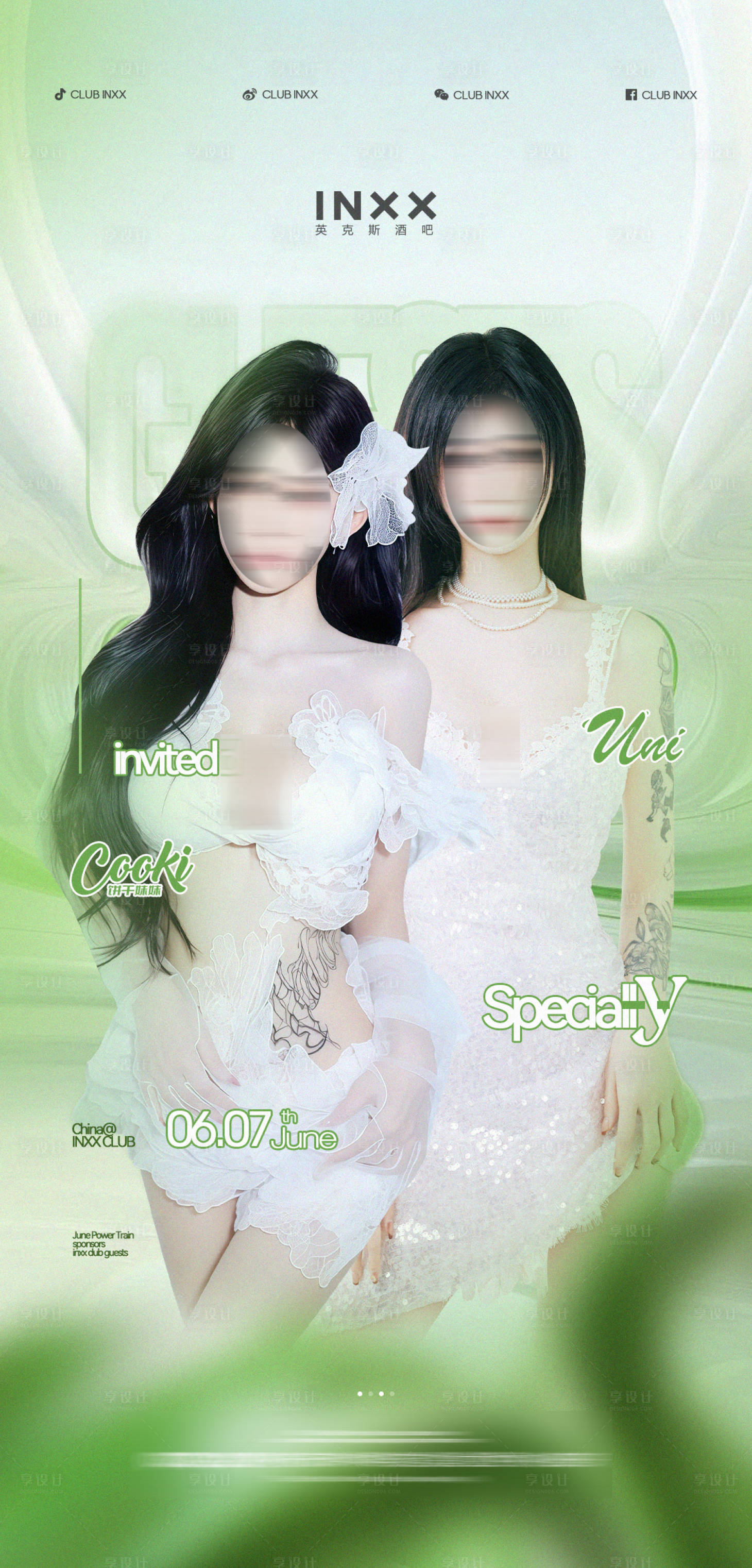 源文件下载【享设计】搜索编号：71040034048379000【酒吧嘉宾】