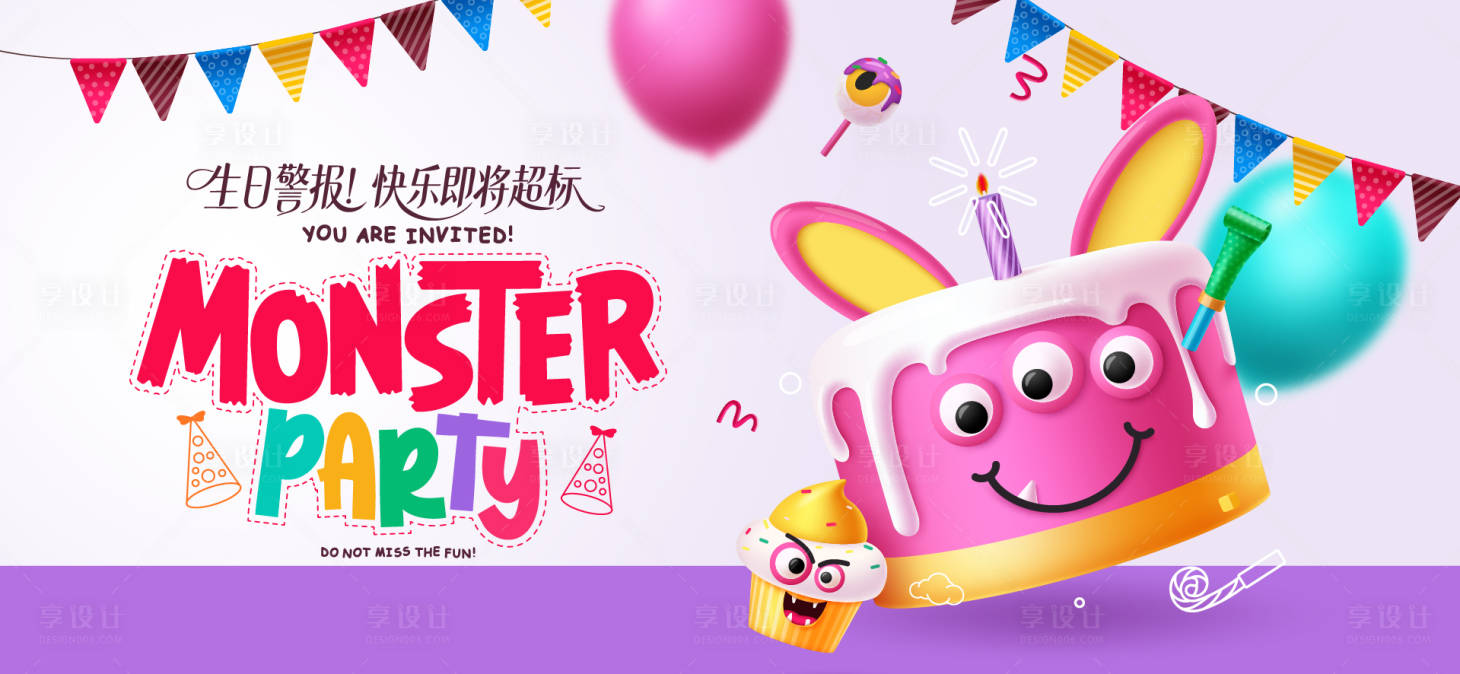 源文件下载【享设计】搜索编号：80390034032307288【生日活动背景板】