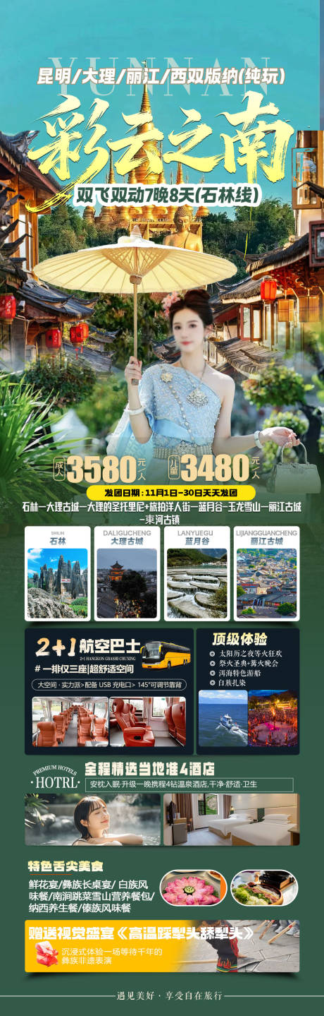 源文件下载【享设计】搜索编号：73610033982904574【云南旅游海报】