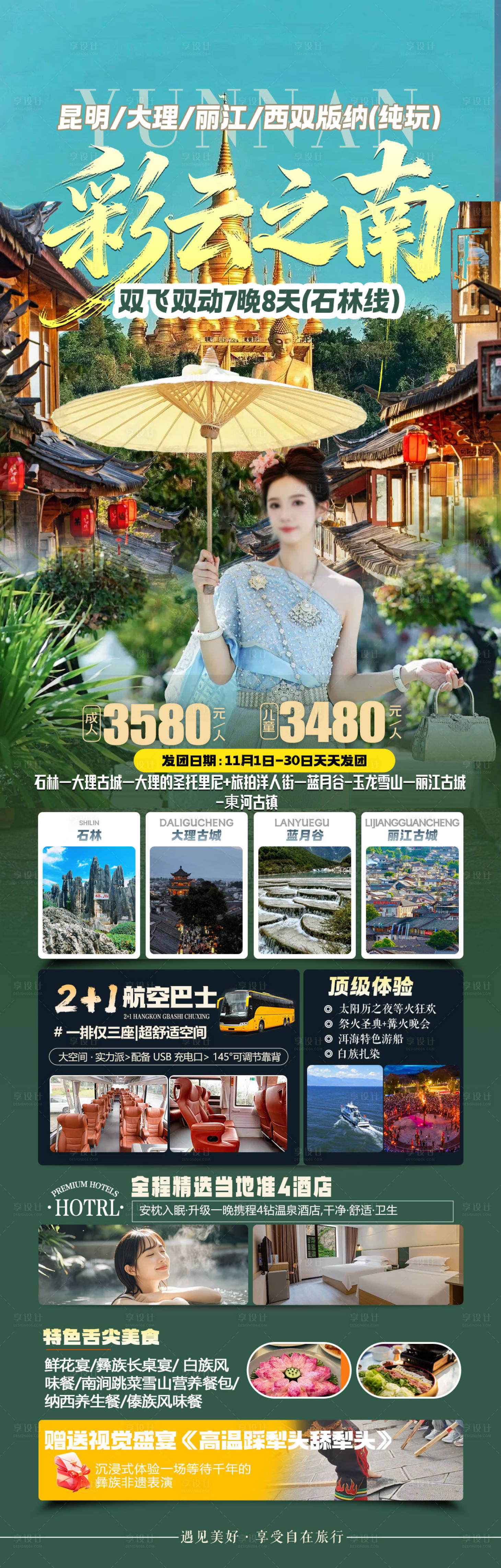 源文件下载【享设计】搜索编号：73610033982904574【云南旅游海报】