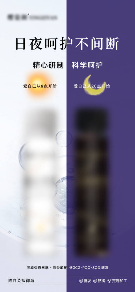 源文件下载【享设计】搜索编号：51980034023069508【早晚组合胶原蛋白饮宣传海报】