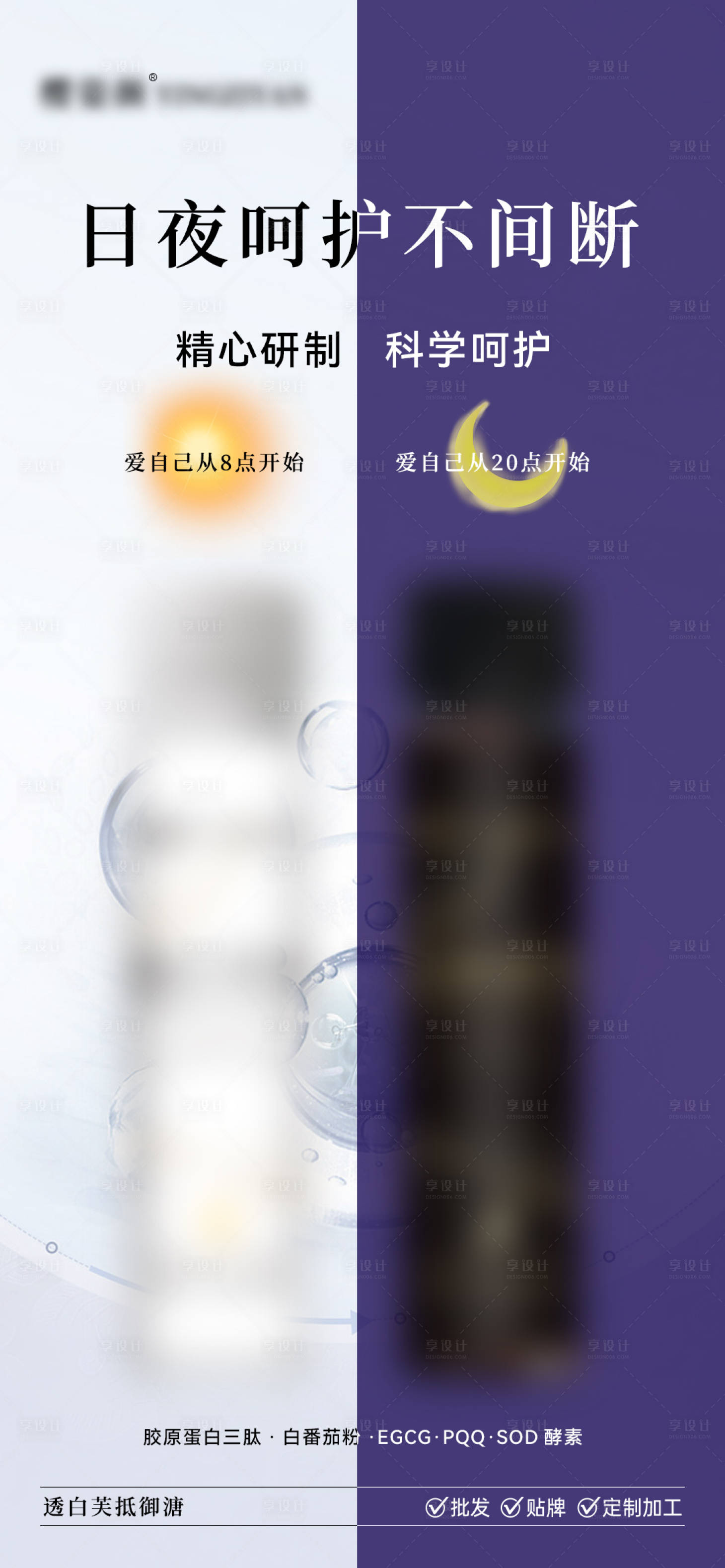 源文件下载【享设计】搜索编号：51980034023069508【早晚组合胶原蛋白饮宣传海报】