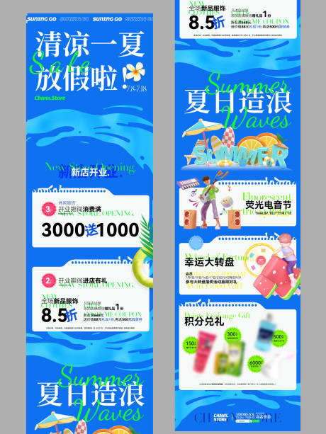 源文件下载【享设计】搜索编号：54610033860361885【蓝色新店开业活动长图夏日酬宾】