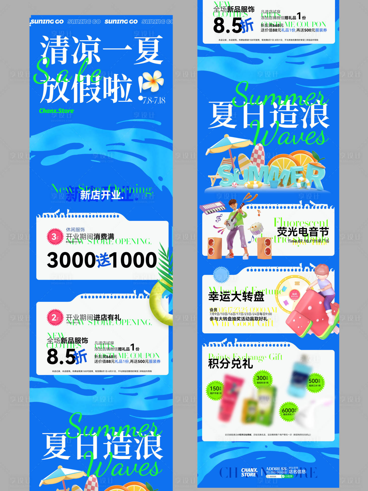 源文件下载【享设计】搜索编号：54610033860361885【蓝色新店开业活动长图夏日酬宾】