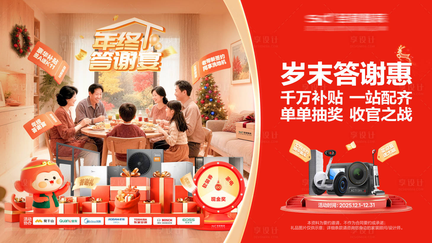 源文件下载【享设计】搜索编号：95750034229147896【家居家庭促销岁末答谢宴主视觉】