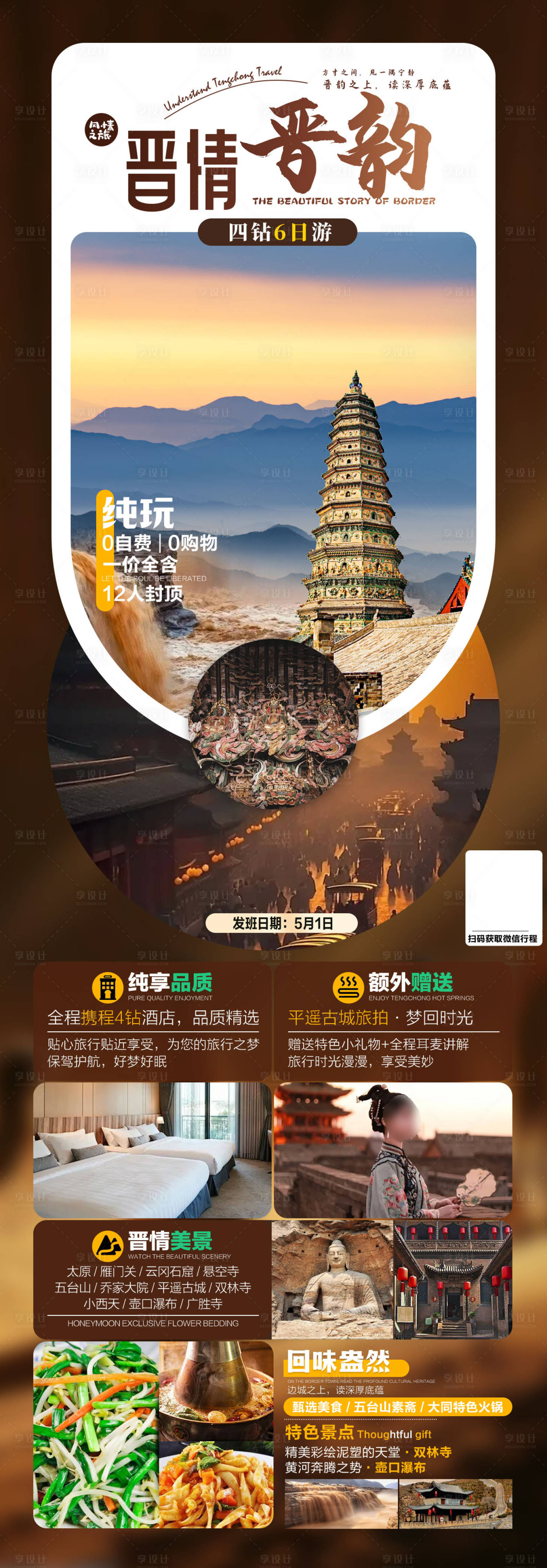 源文件下载【享设计】搜索编号：41180034202017967【山西旅游】