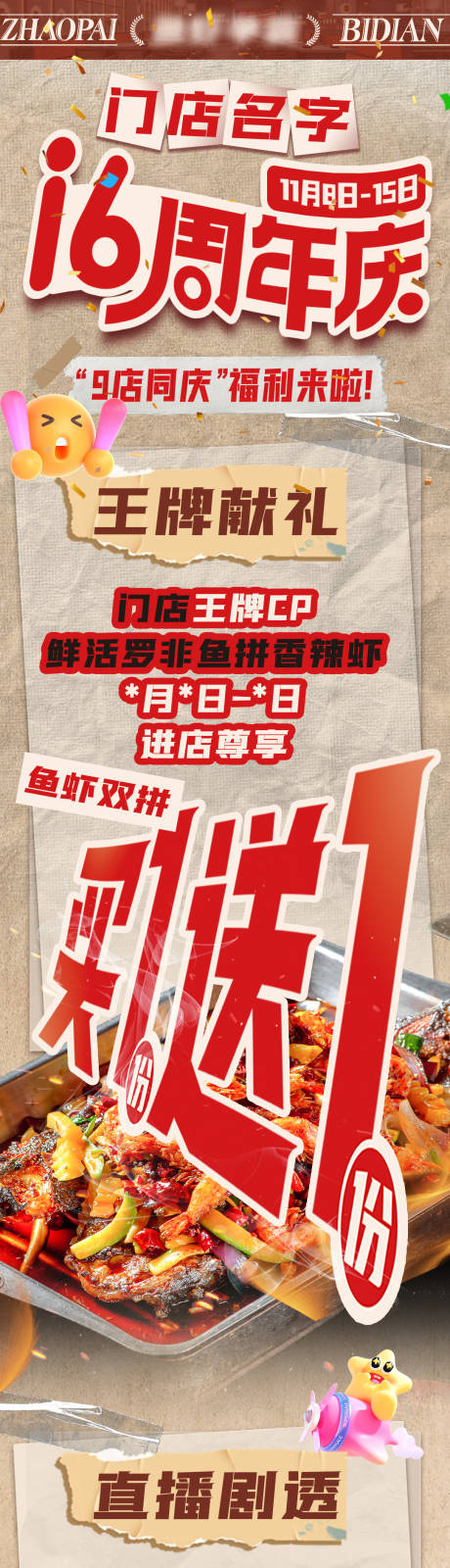 源文件下载【享设计】搜索编号：23330033942141739【周年庆长图】