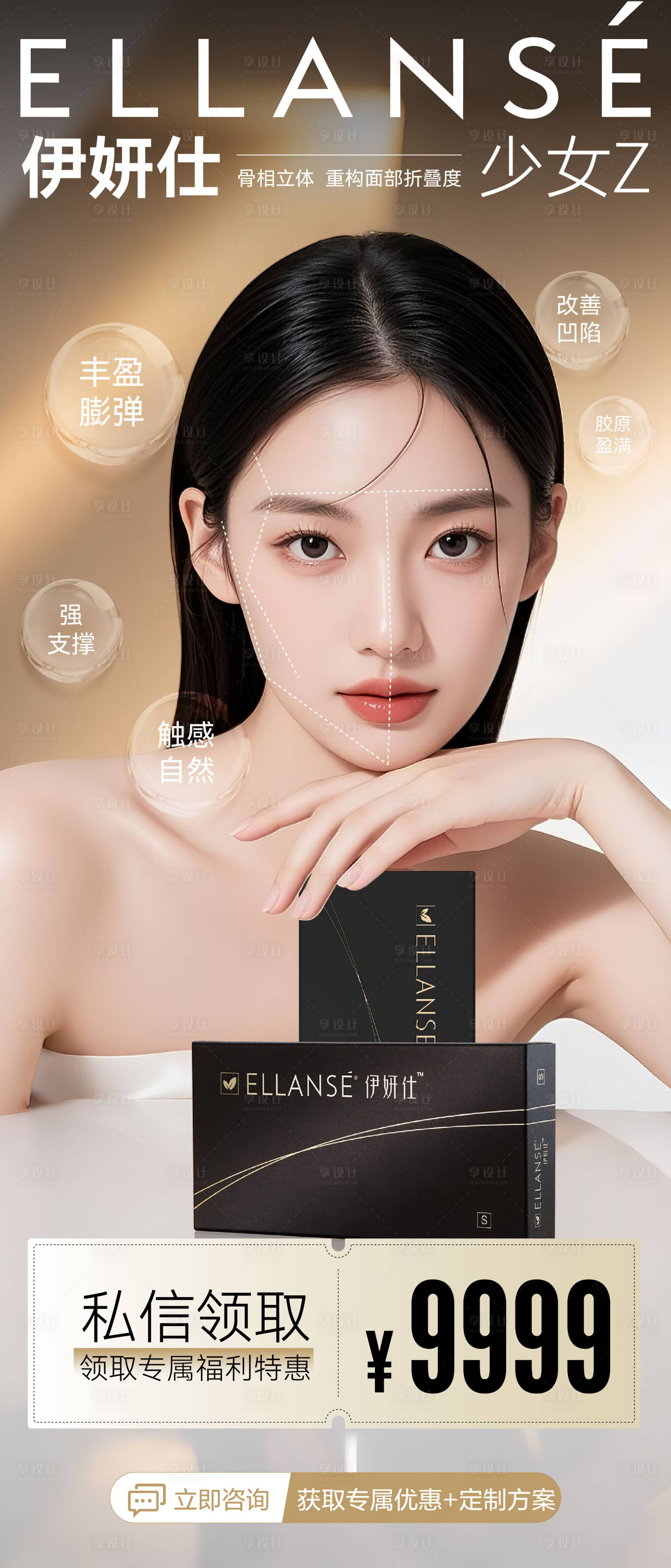 源文件下載【享設計】搜索編號：28590033985417283【醫美美業私密腋臭產品儀器雙十一政策活】