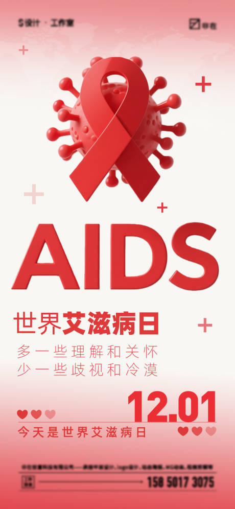 源文件下载【享设计】搜索编号：31950034264323368【世界艾滋病日】