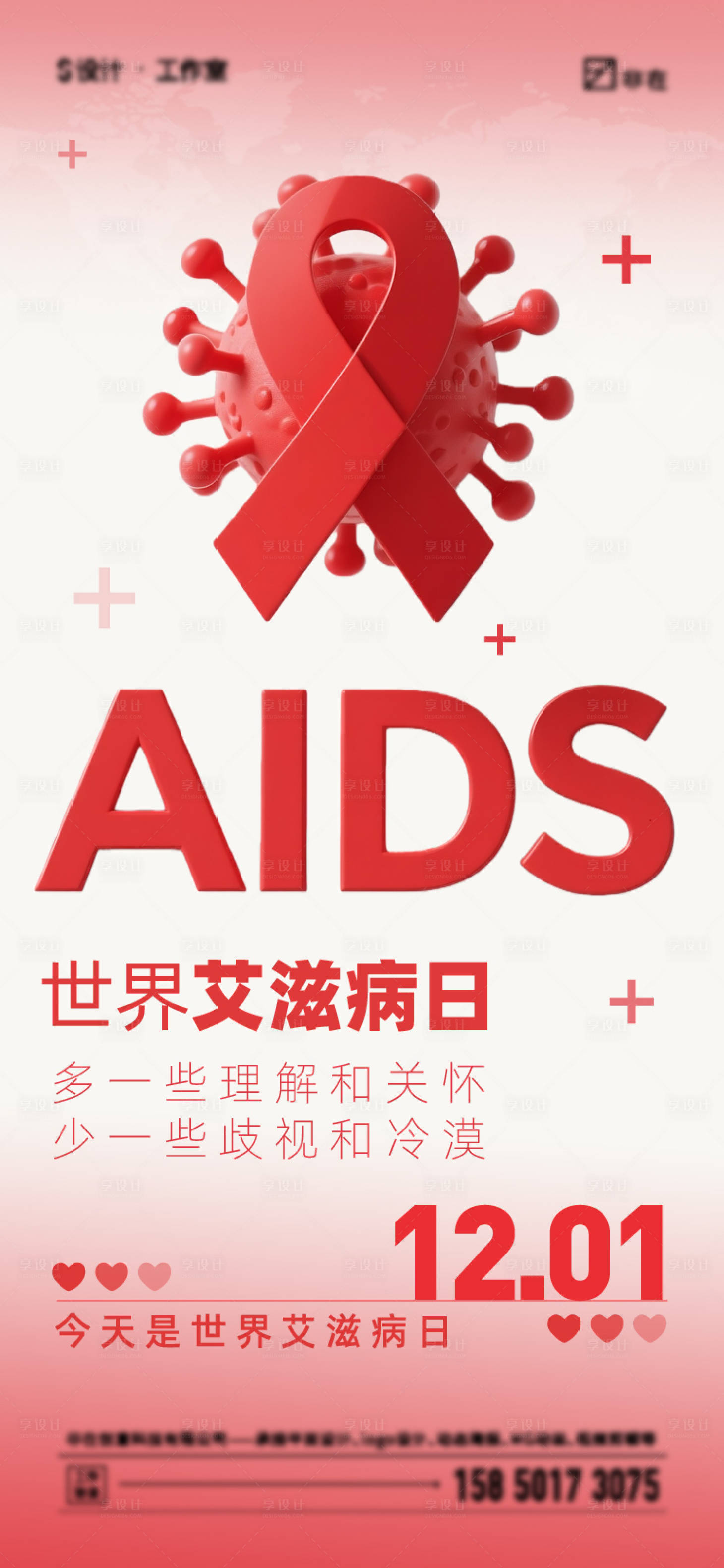 源文件下载【享设计】搜索编号：31950034264323368【世界艾滋病日】