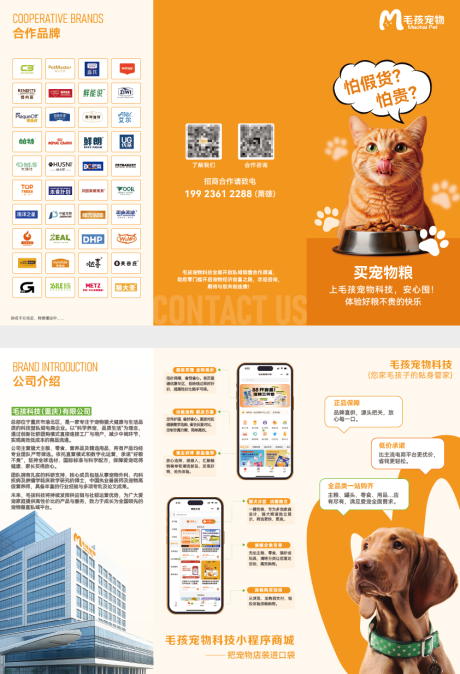 源文件下载【享设计】搜索编号：22950034080851473【宠物行业公司简介三折页】