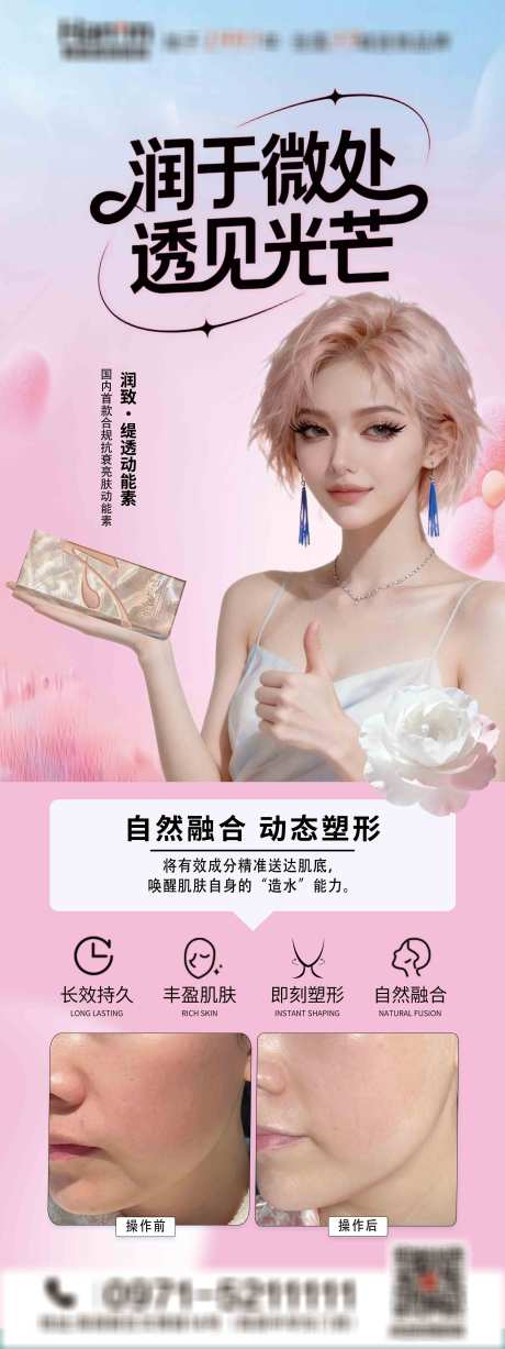 源文件下载【享设计】搜索编号：46310034125978071【医美润致缇透】