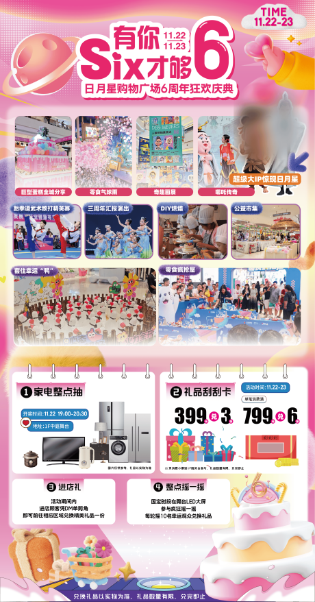 源文件下载【享设计】搜索编号：34410033820038088【商场六周年活动展架易拉宝海报】