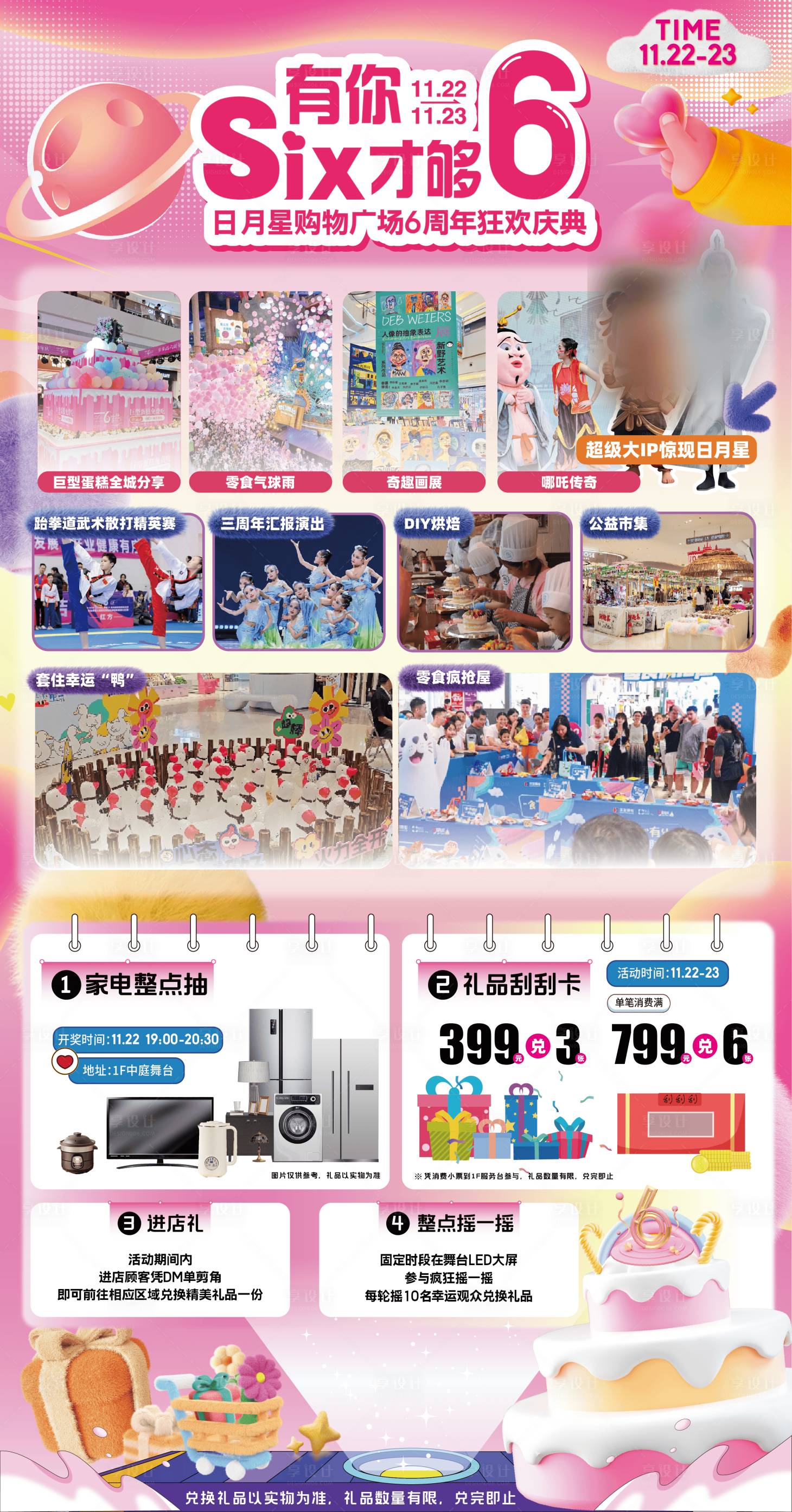 源文件下载【享设计】搜索编号：34410033820038088【商场六周年活动展架易拉宝海报】