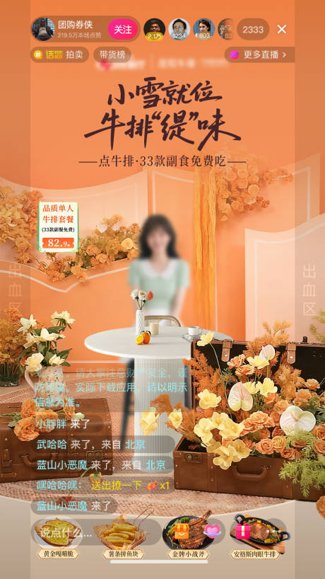 源文件下載【享設計】搜索編號：66150034023638177【牛排西餐小雪節氣直播間背景】