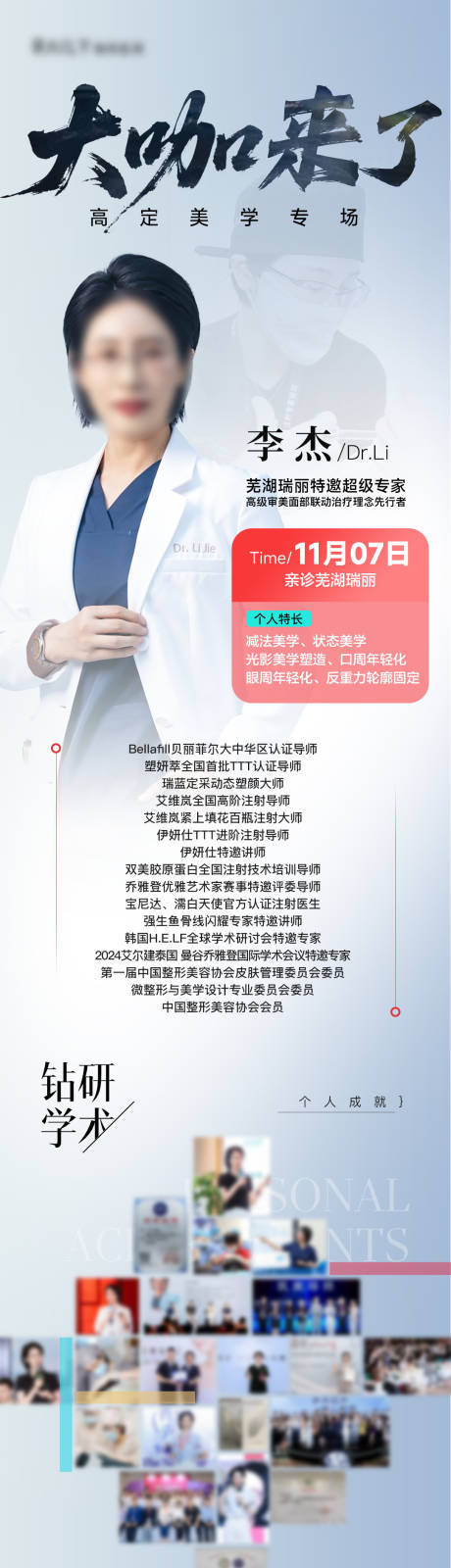 源文件下载【享设计】搜索编号：41020034072345250【专家注射坐诊长图海报】