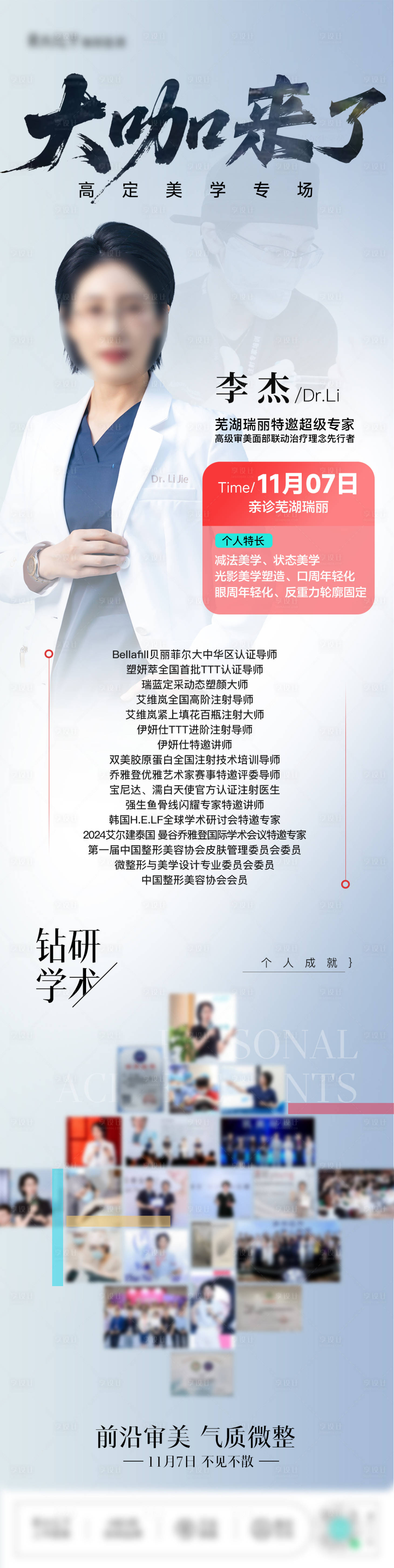 源文件下载【享设计】搜索编号：41020034072345250【专家注射坐诊长图海报】