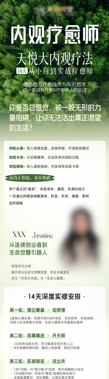 源文件下载【享设计】搜索编号：99790034241661881【内观疗愈课程长海报】
