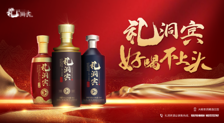 源文件下载【享设计】搜索编号：53290034175509867【红色调酒主视觉主KV】