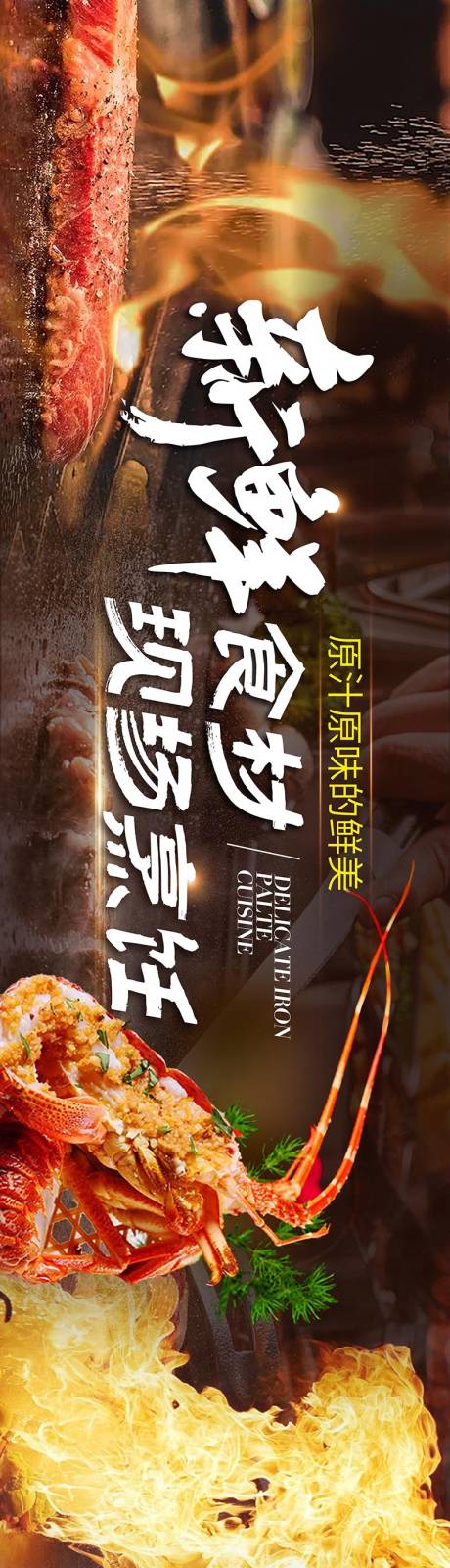 源文件下载【享设计】搜索编号：71680034229396775【大众点评铁板烧五连图长图海报】