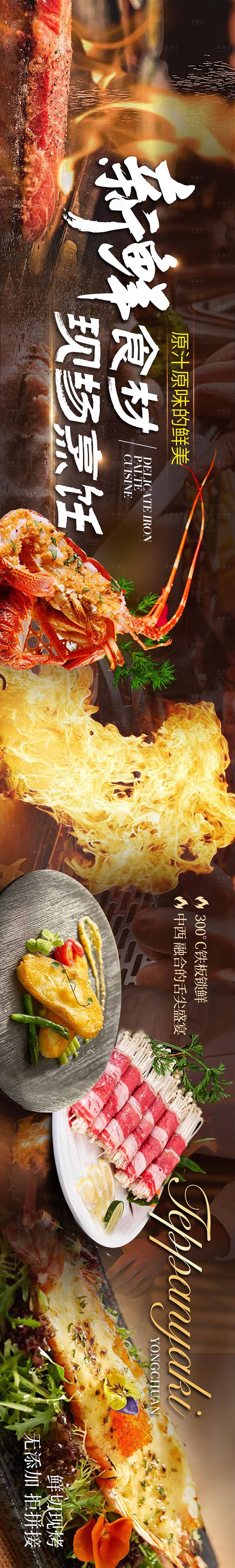 源文件下载【享设计】搜索编号：71680034229396775【大众点评铁板烧五连图长图海报】