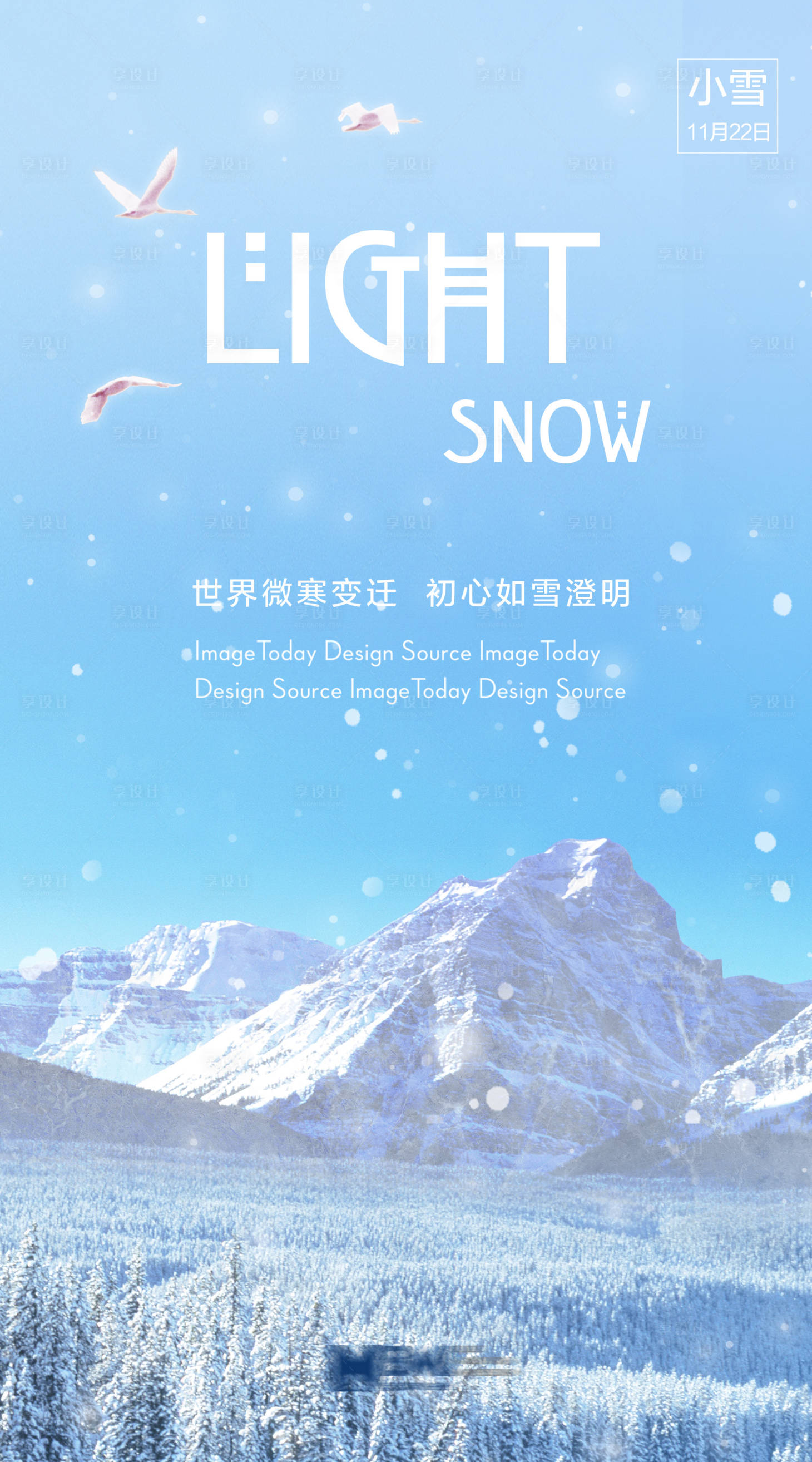 源文件下载【享设计】搜索编号：72310034133148375【小雪海报】