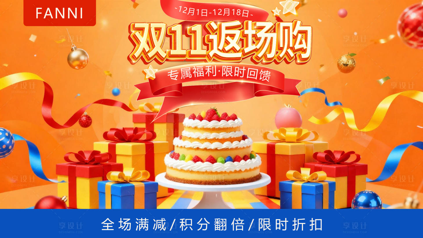 源文件下载【享设计】搜索编号：42490034049059508【双十一返场购活动展板】