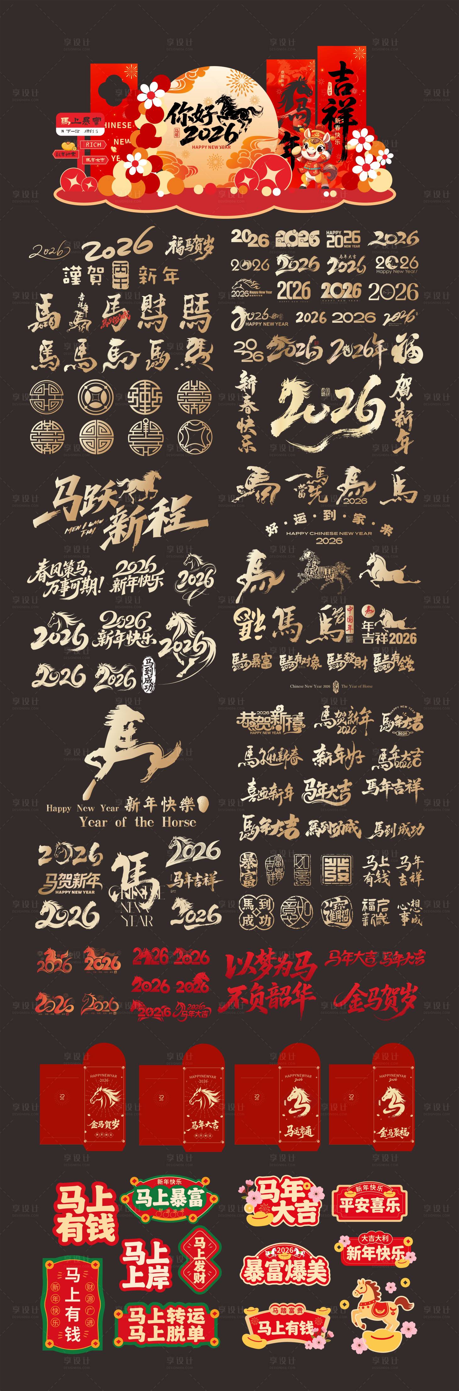 源文件下载【享设计】搜索编号：93580034097331209【2026年新年字体设计手举牌美陈红包】