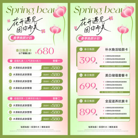 源文件下载【享设计】搜索编号：24540033951567709【花开遇见春日海报轻奢极简海报】