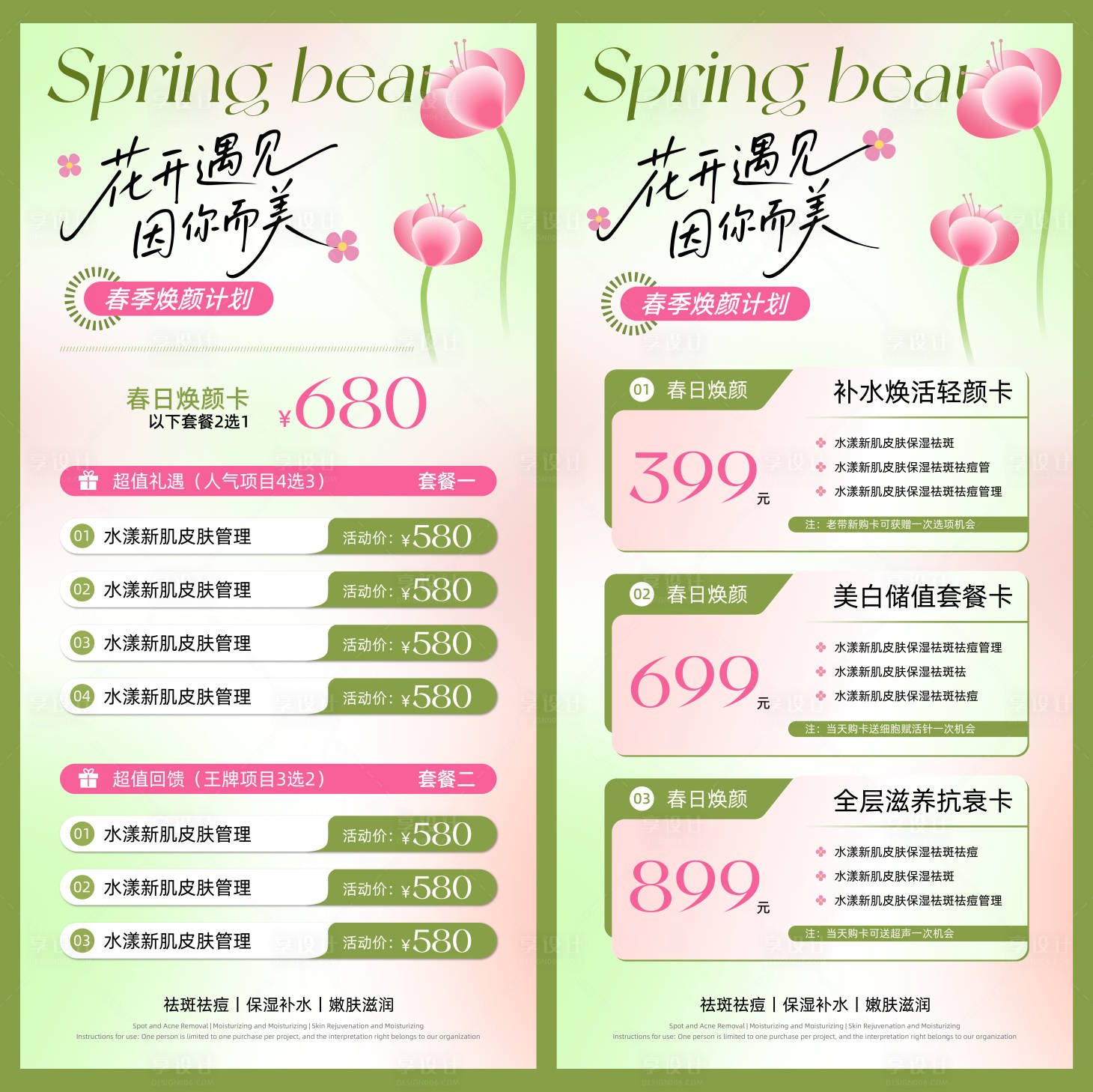 源文件下载【享设计】搜索编号：24540033951567709【花开遇见春日海报轻奢极简海报】